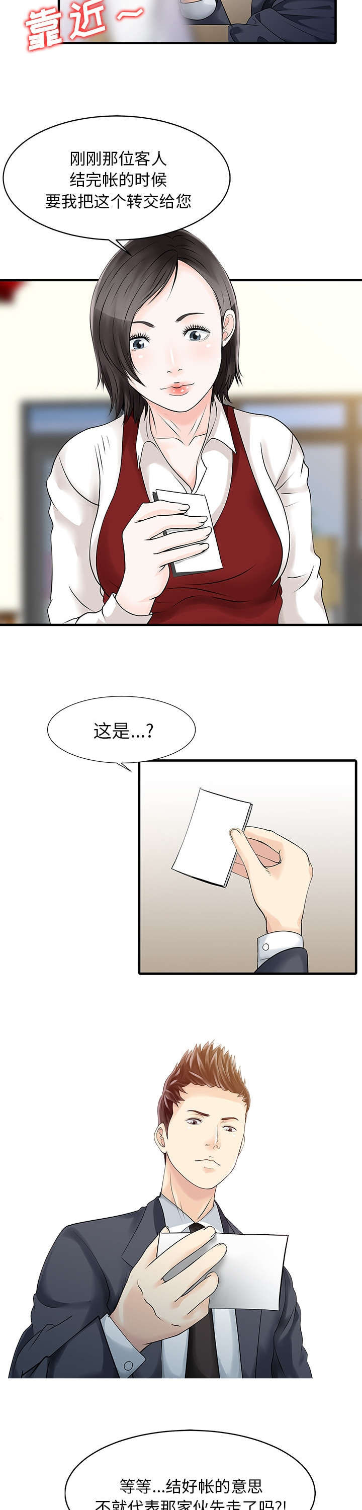 民宿继承人 第17章：不告而别 第9页