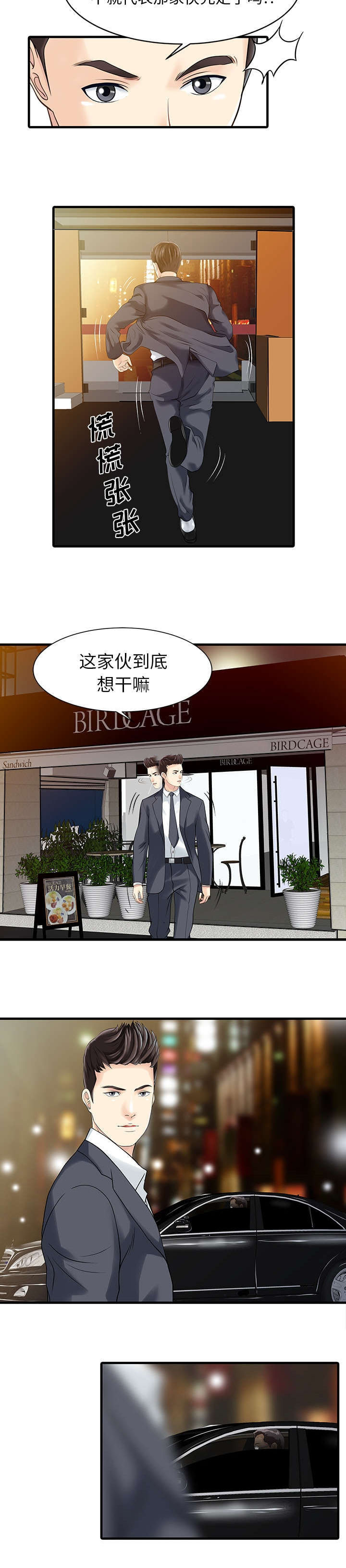 民宿继承人 第17章：不告而别 第10页