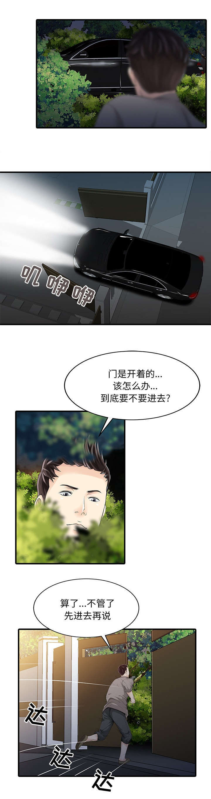民宿继承人 第18章：线索 第10页