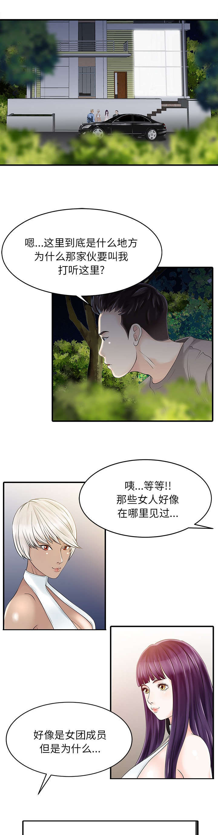 民宿继承人 第19章：秘密花园 第1页
