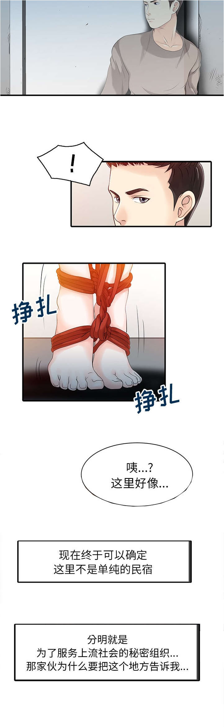 民宿继承人 第19章：秘密花园 第7页