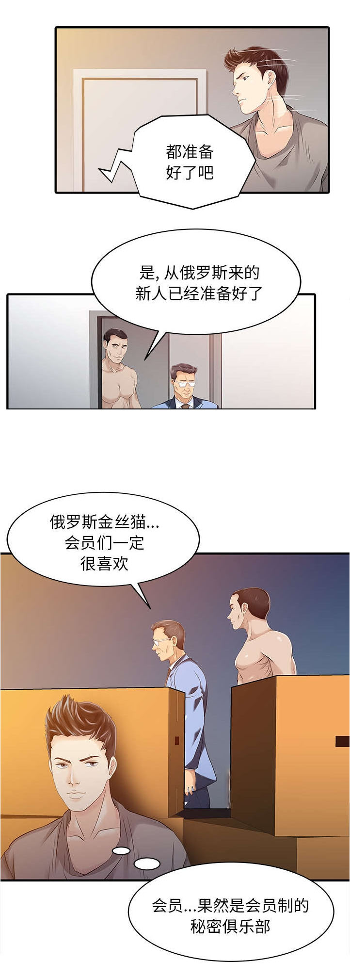 民宿继承人 第19章：秘密花园 第8页