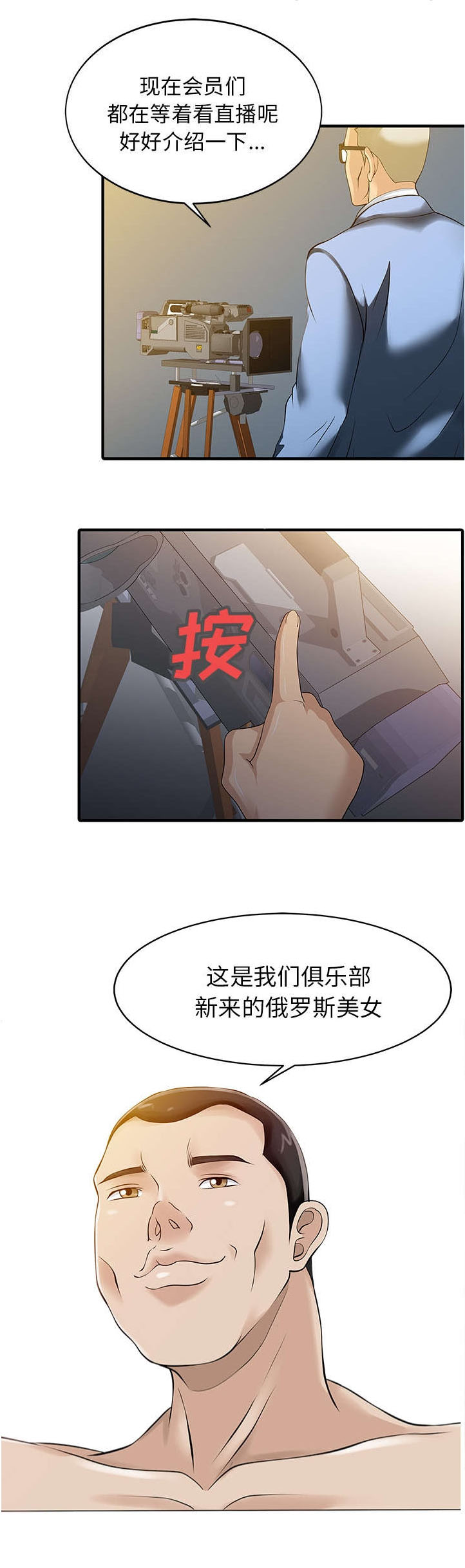 民宿继承人 第19章：秘密花园 第9页