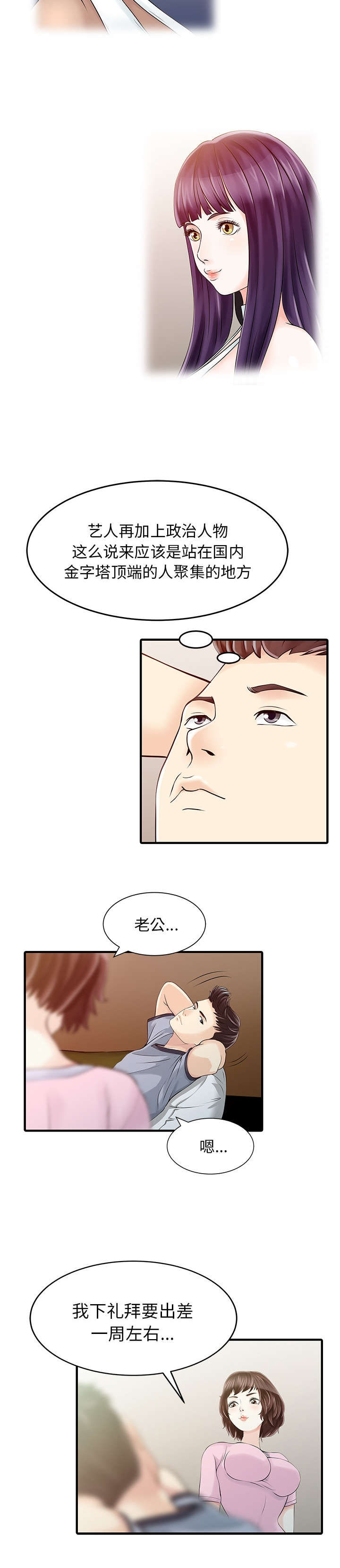 民宿继承人 第20章：私人会所 第6页