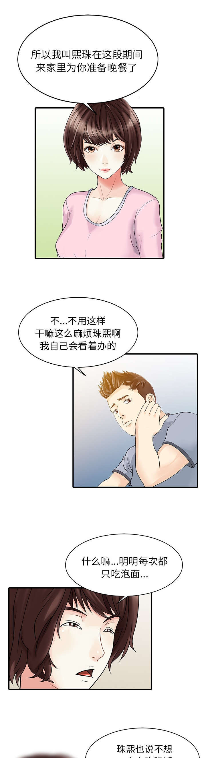 民宿继承人 第20章：私人会所 第7页