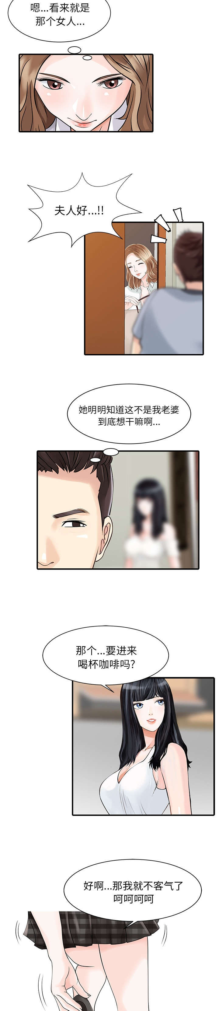 民宿继承人 第21章：送资料 第5页