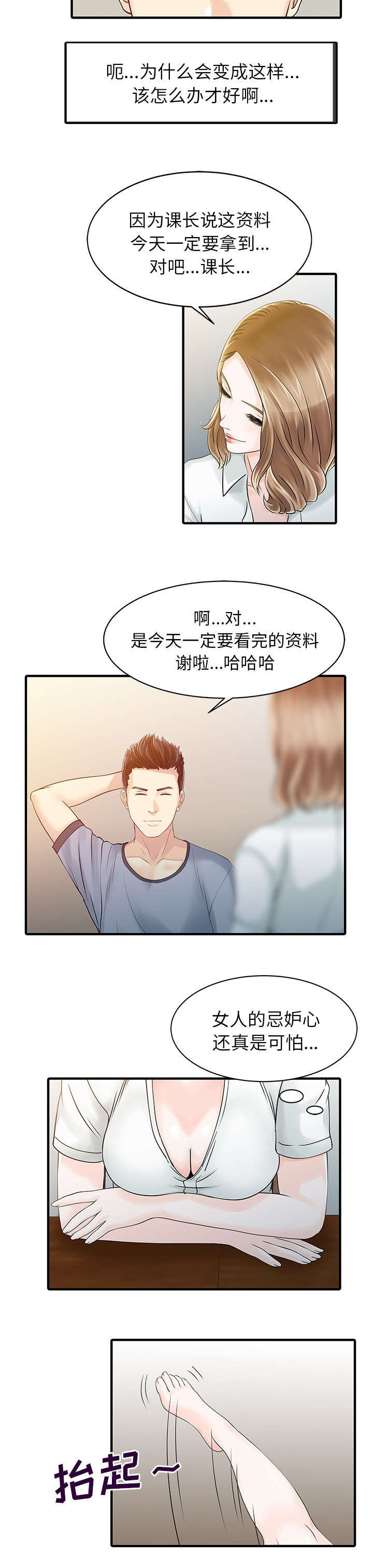 民宿继承人 第21章：送资料 第7页