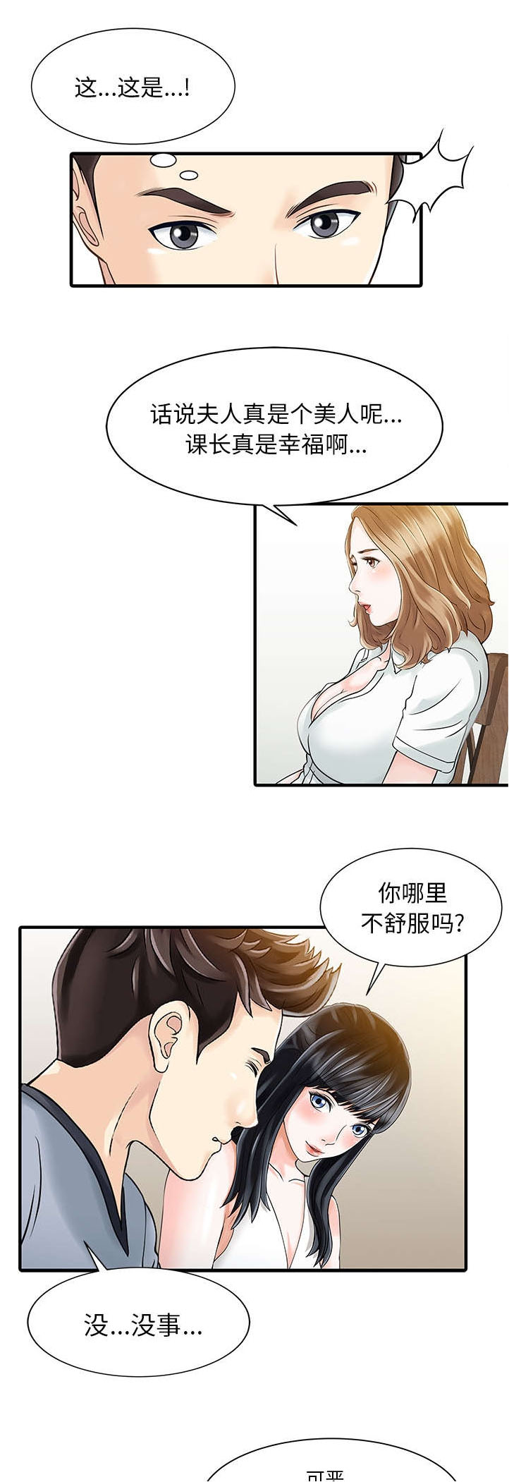 民宿继承人 第21章：送资料 第8页