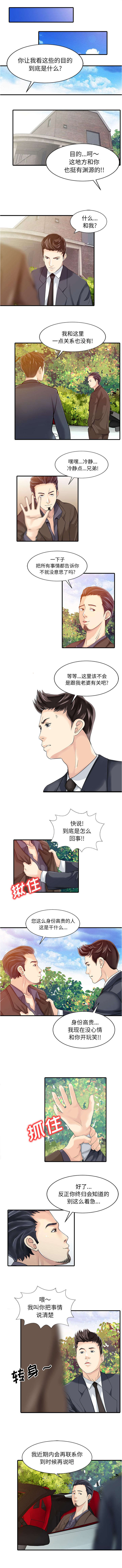 民宿继承人 第24章：无法相信 第1页