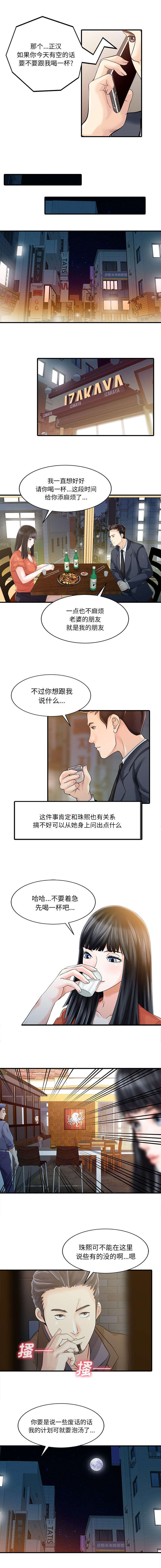 民宿继承人 第25章：陷阱 第3页