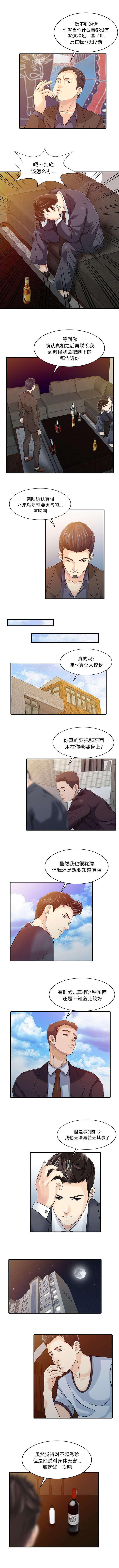 民宿继承人 第27章：尝试 第3页