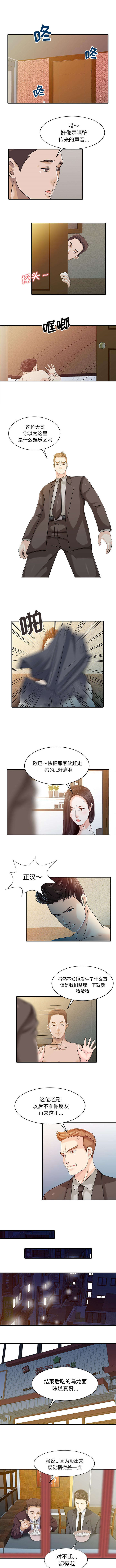 民宿继承人 第30章：轰出门 第2页