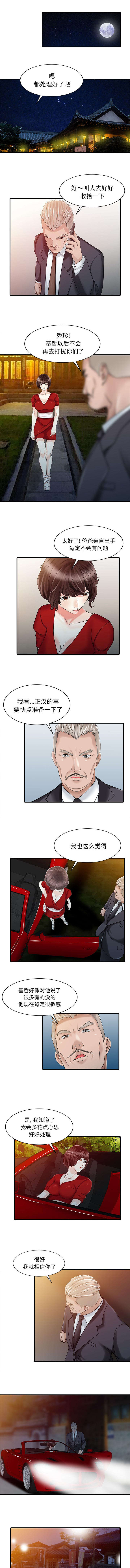 民宿继承人 第32章：觉悟 第1页