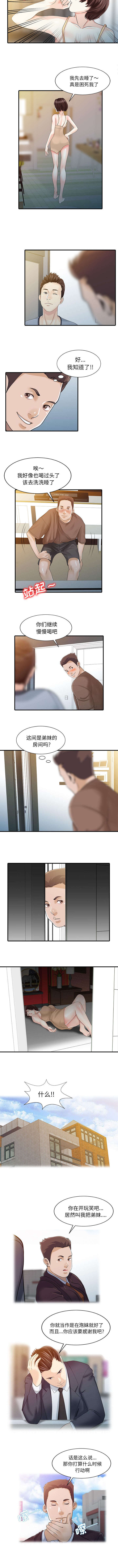 民宿继承人 第33章：计划 第2页