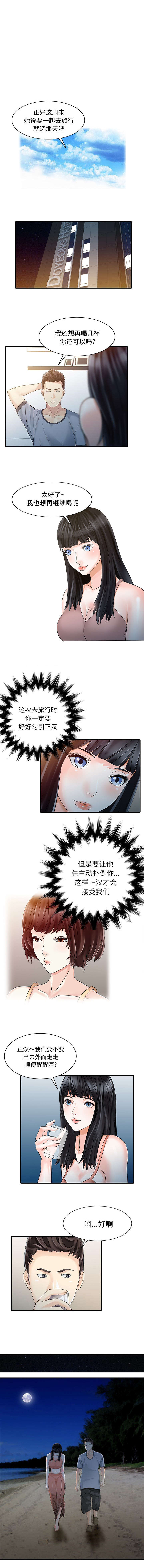 民宿继承人 第33章：计划 第3页