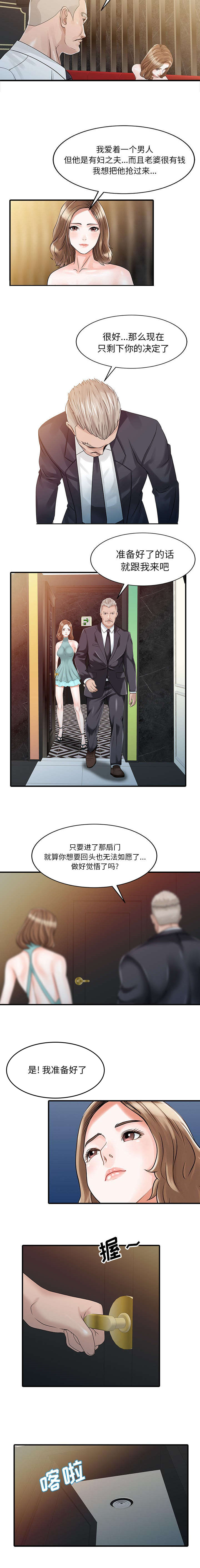 民宿继承人 第34章：选拔 第3页