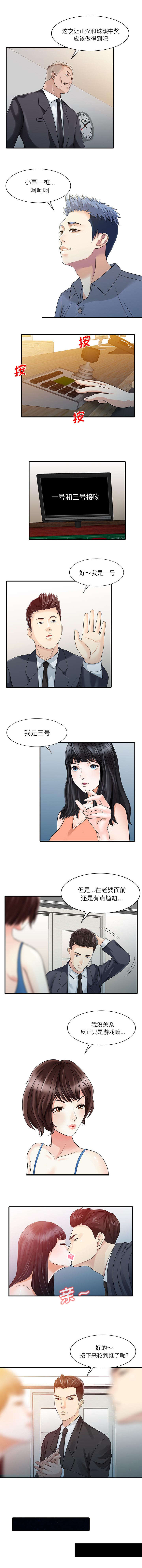 民宿继承人 第38章：暗箱操作 第2页