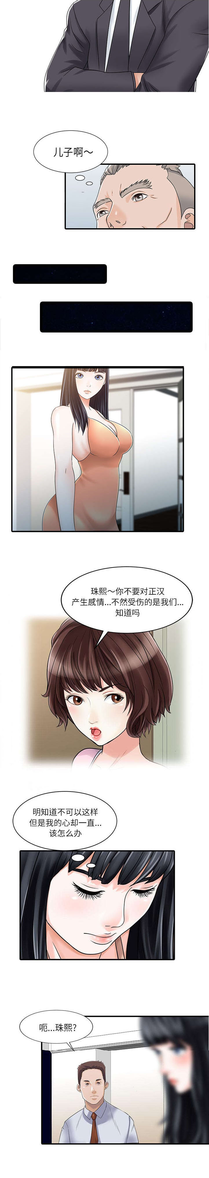 民宿继承人 第39章：游戏发展 第2页