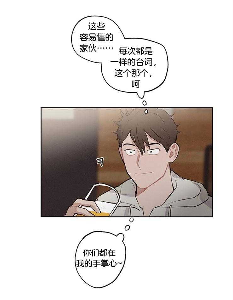 望梅不止渴 第33话_从零开始 第33页