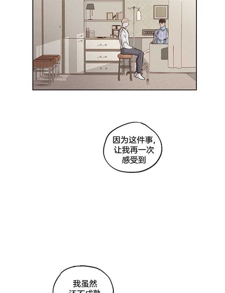 望梅不止渴 第32话_能治我的只有你 第19页