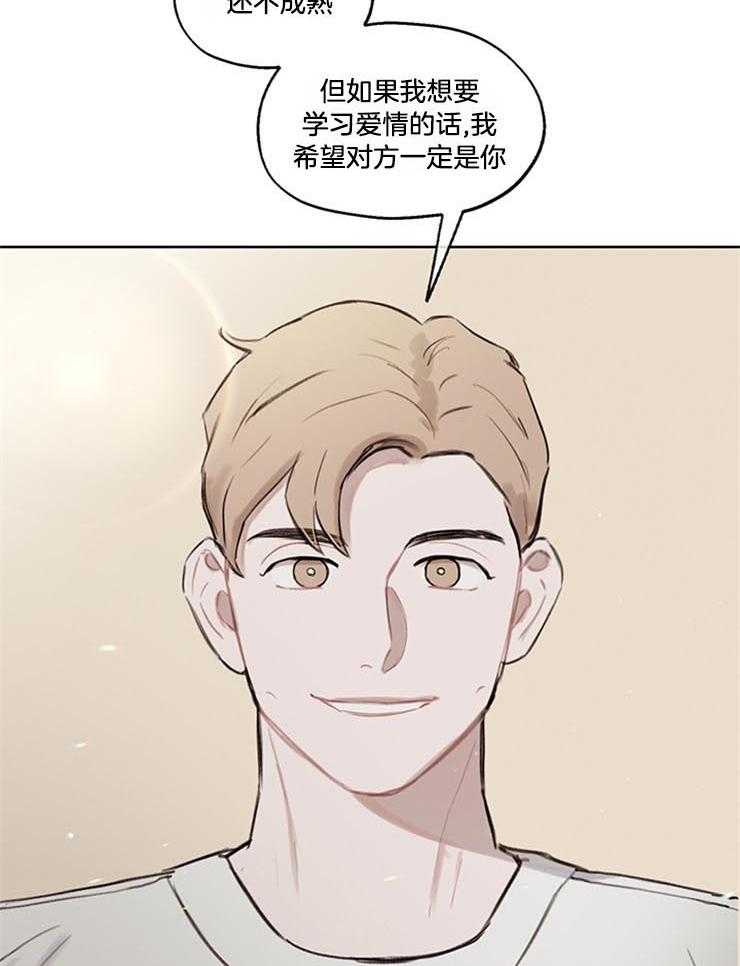 望梅不止渴 第32话_能治我的只有你 第20页