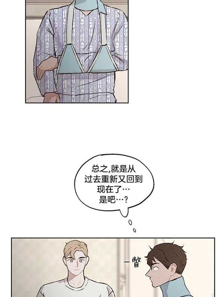 望梅不止渴 第32话_能治我的只有你 第4页