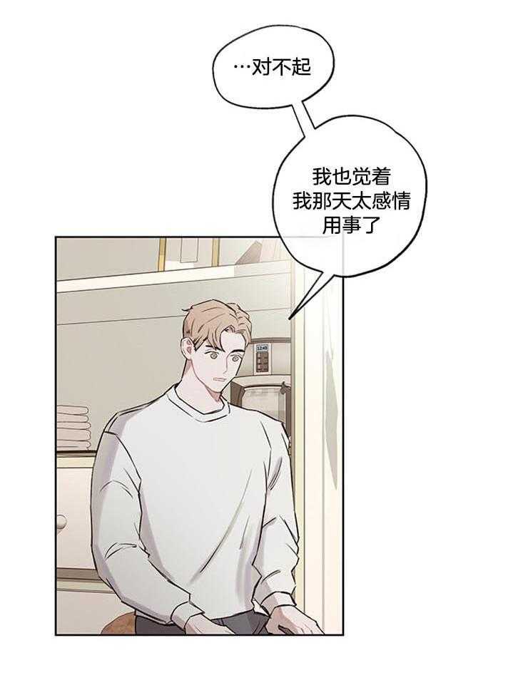望梅不止渴 第32话_能治我的只有你 第6页