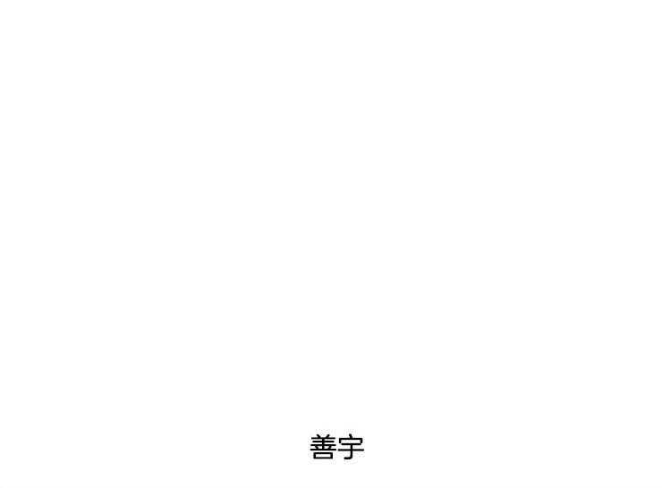 望梅不止渴 第29话_我喜欢你 第1页
