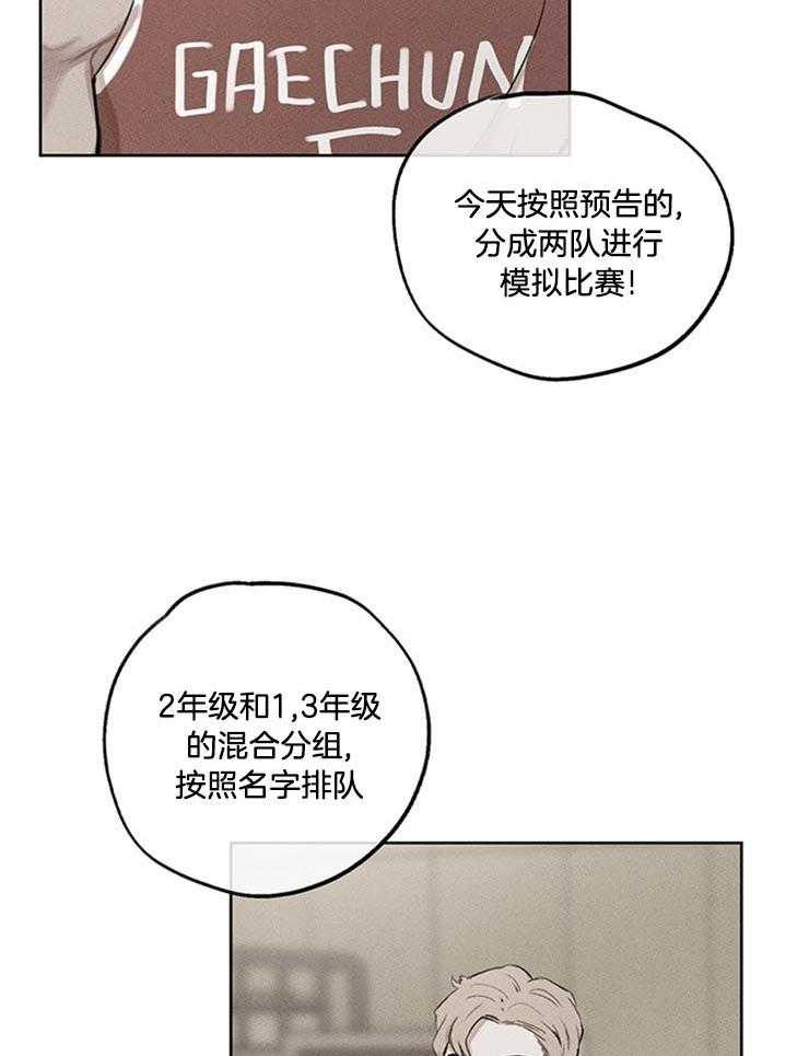 望梅不止渴 第21话_在意 第14页