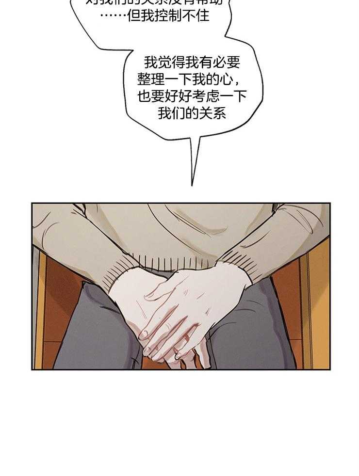 望梅不止渴 第15话_给彼此点时间 第14页
