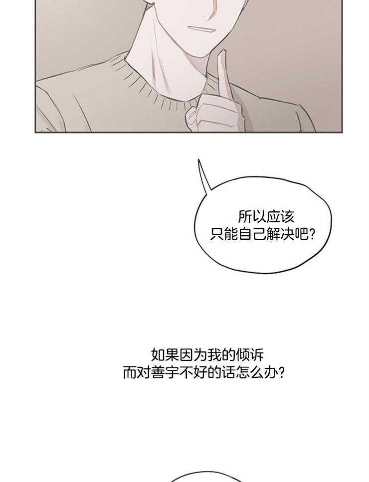 望梅不止渴 第13话_不能说的理由 第15页