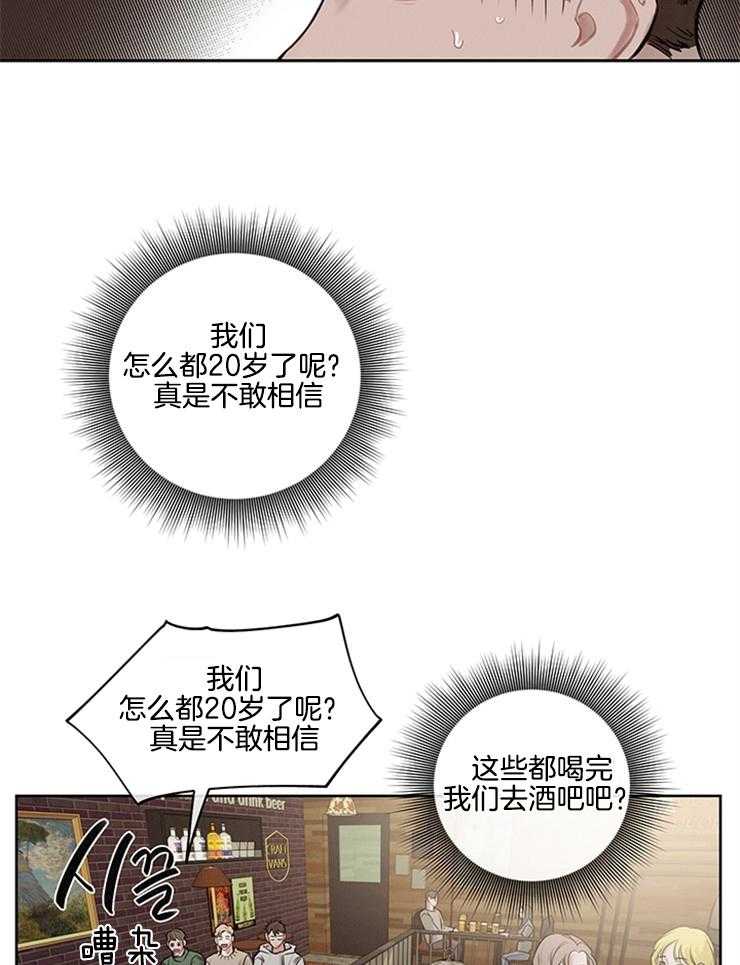 望梅不止渴 第11话_吃不到的捉急 第25页