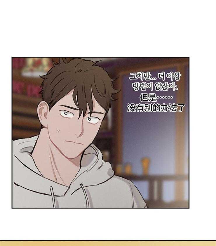 望梅不止渴 第11话_吃不到的捉急 第29页