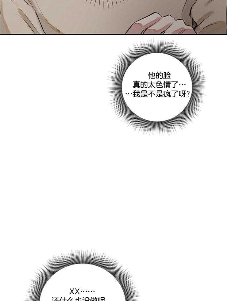 望梅不止渴 第5话_又是做梦？？ 第17页