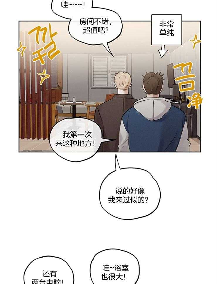 望梅不止渴 第4话_我很喜欢你 第35页