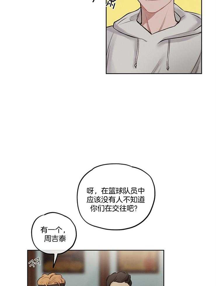 望梅不止渴 第4话_我很喜欢你 第6页