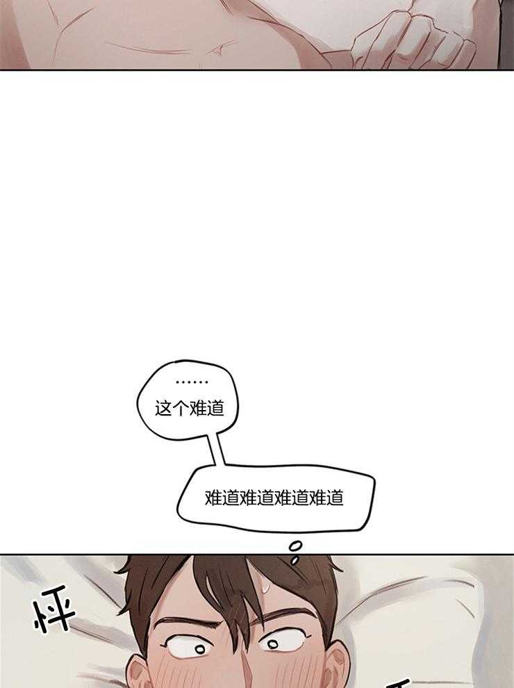 望梅不止渴 第2话_原来是梦？ 第27页