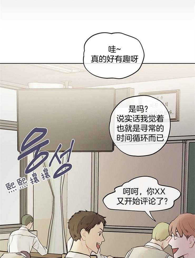 望梅不止渴 第1话_假设时间循环 第4页