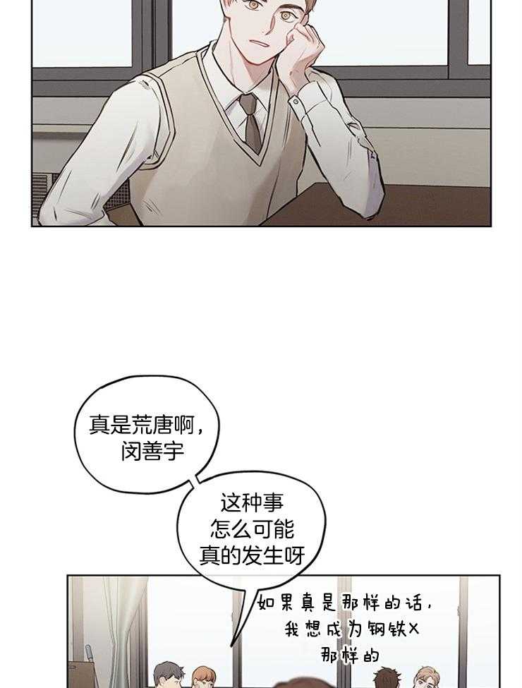 望梅不止渴 第1话_假设时间循环 第8页