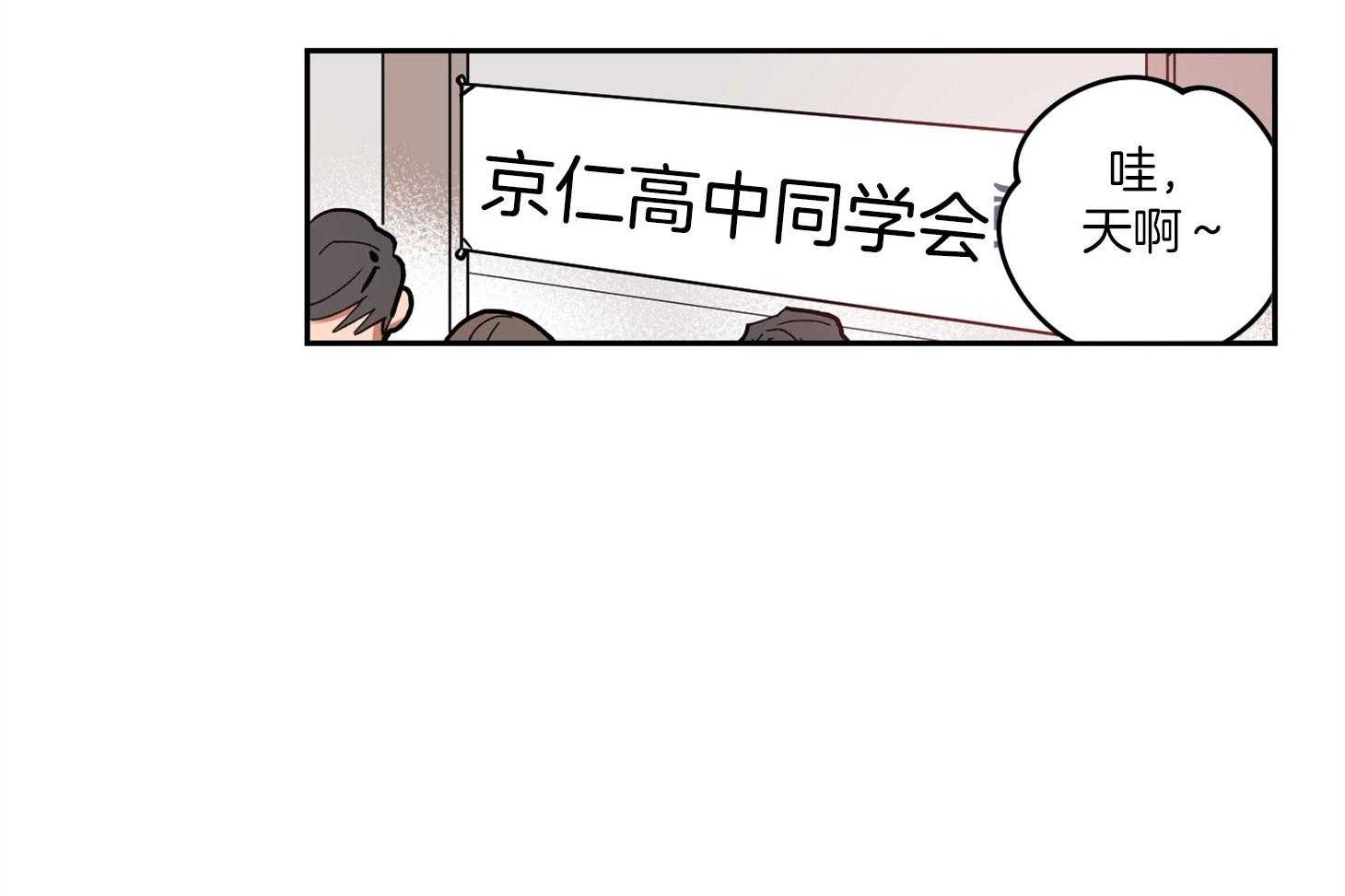 腹黑男友太粘人 第1话_同学会 第20页