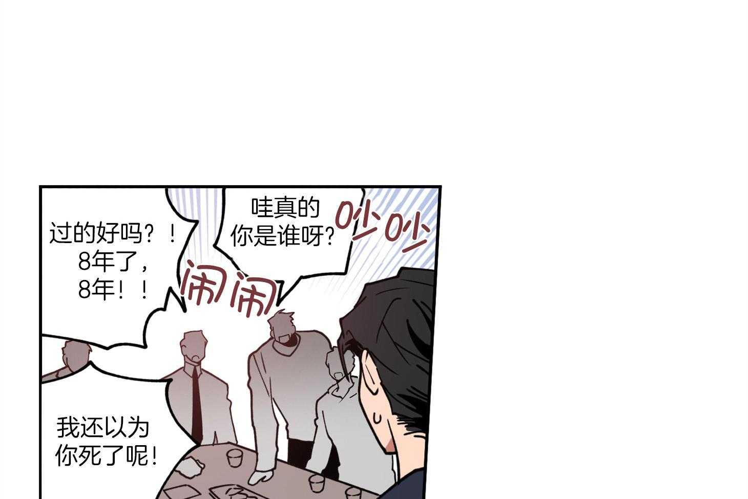 腹黑男友太粘人 第1话_同学会 第22页