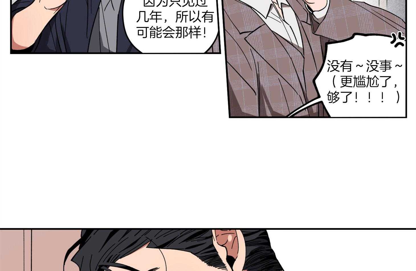 腹黑男友太粘人 第2话_意外的见面 第35页