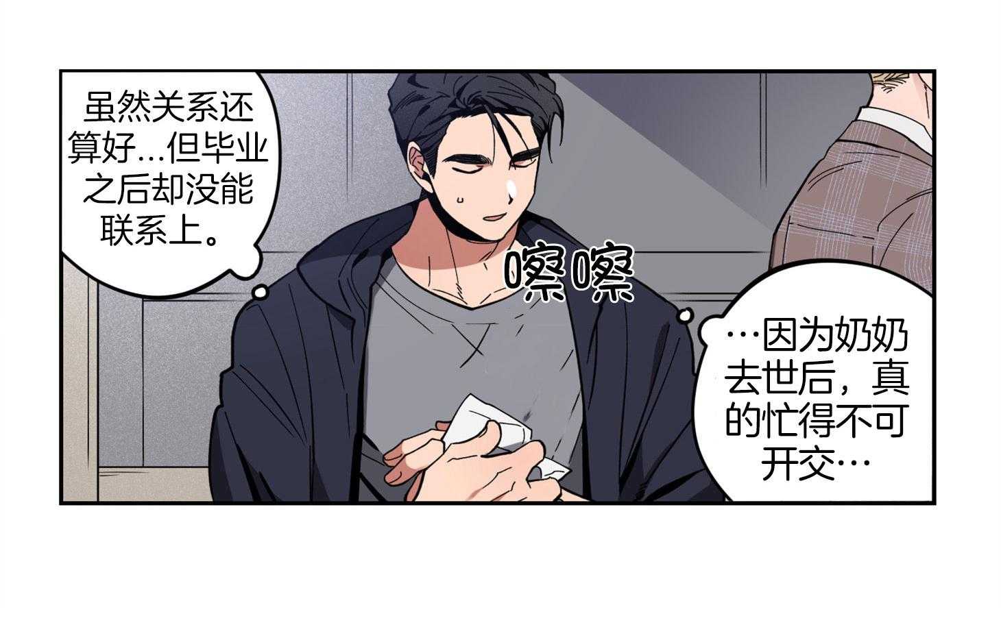 腹黑男友太粘人 第2话_意外的见面 第10页