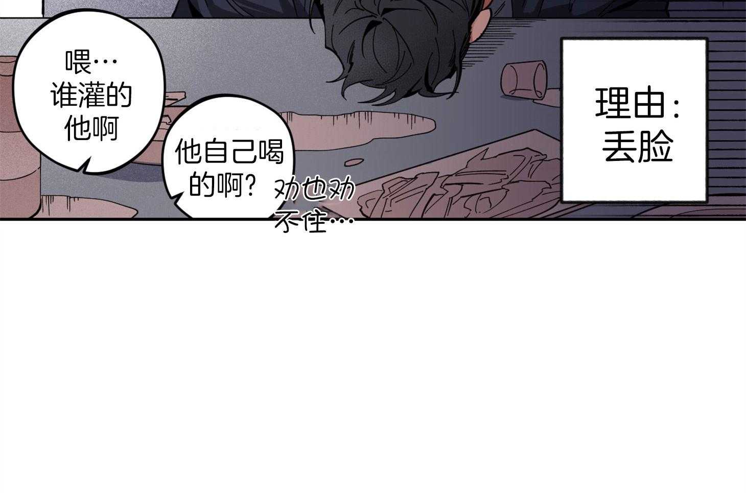 腹黑男友太粘人 第3话_喝得烂醉 第4页