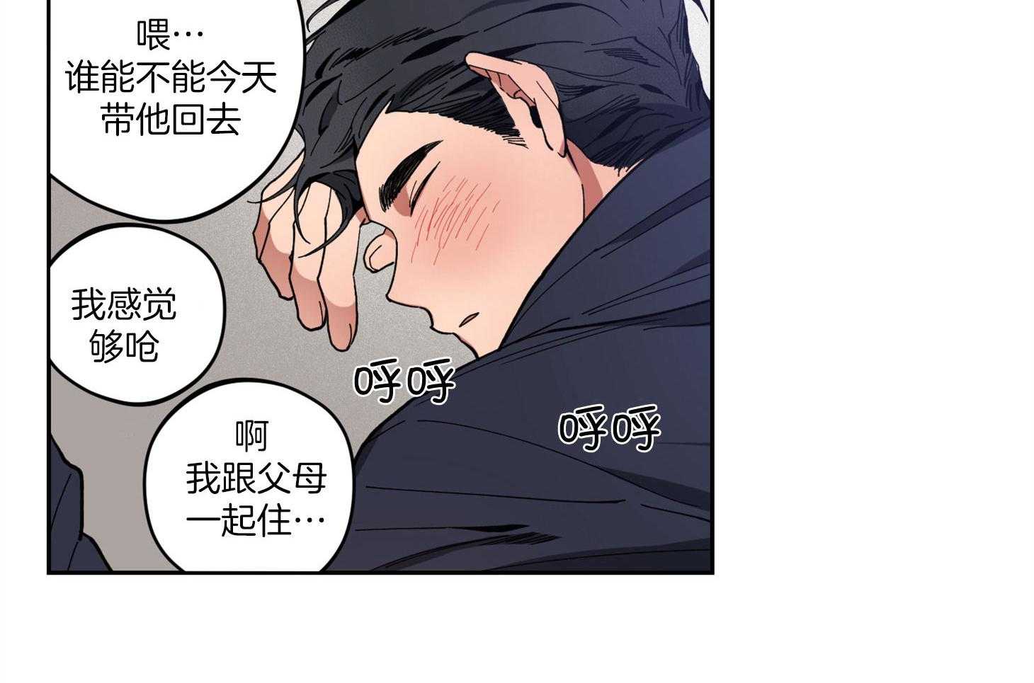 腹黑男友太粘人 第3话_喝得烂醉 第8页