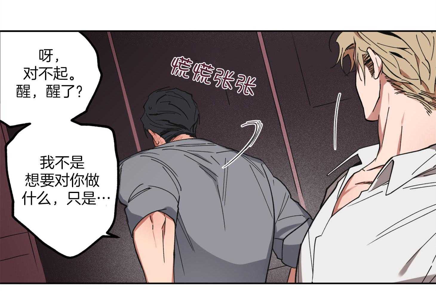 腹黑男友太粘人 第4话_同一张床上 第34页