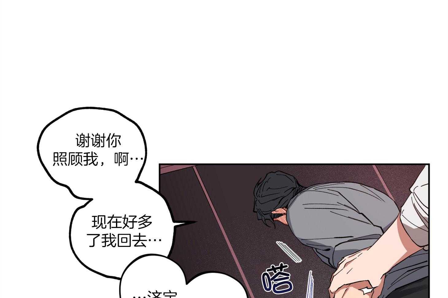 腹黑男友太粘人 第4话_同一张床上 第36页