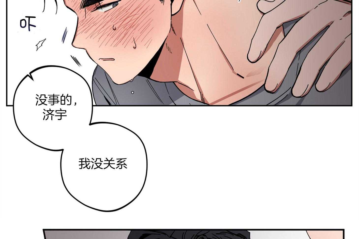 腹黑男友太粘人 第4话_同一张床上 第38页