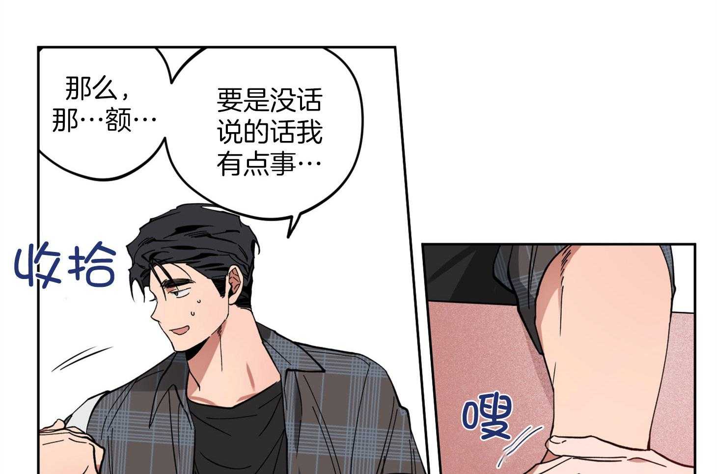 腹黑男友太粘人 第6话_楚楚可怜 第42页