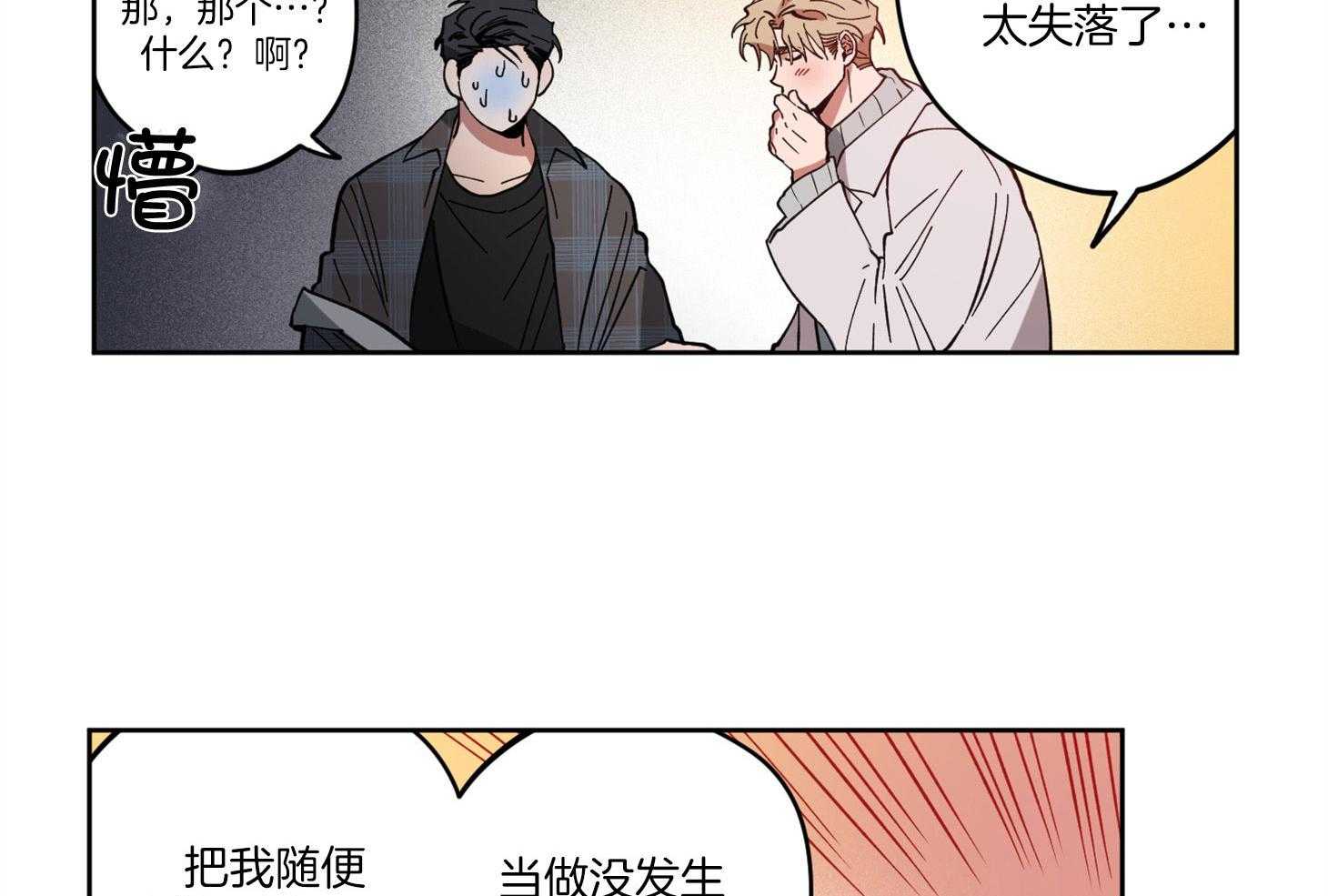 腹黑男友太粘人 第7话_动摇我的理由 第2页